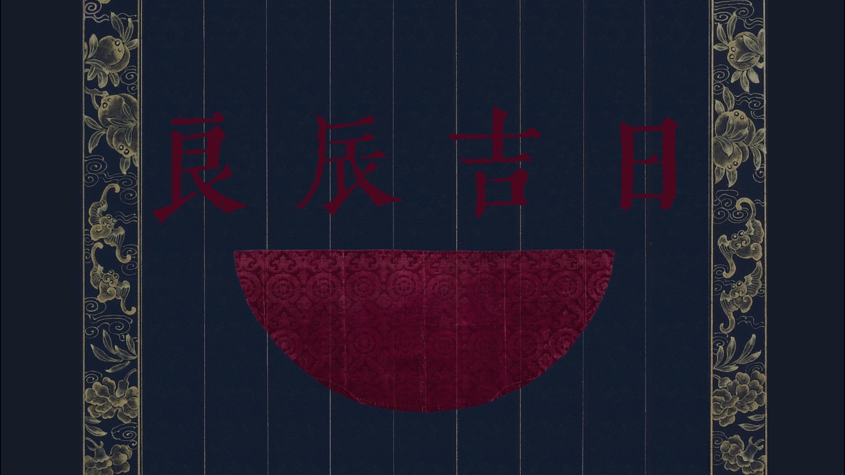 此等好事，定是杀头的好事-叙矣I-叙矣I-哔哩哔哩视频