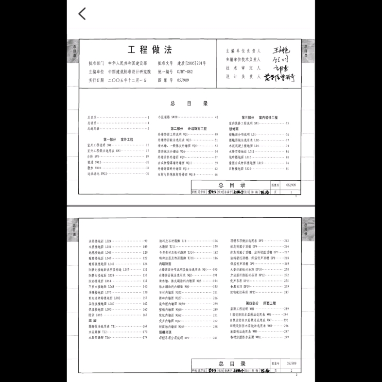 國標05j909工程做法