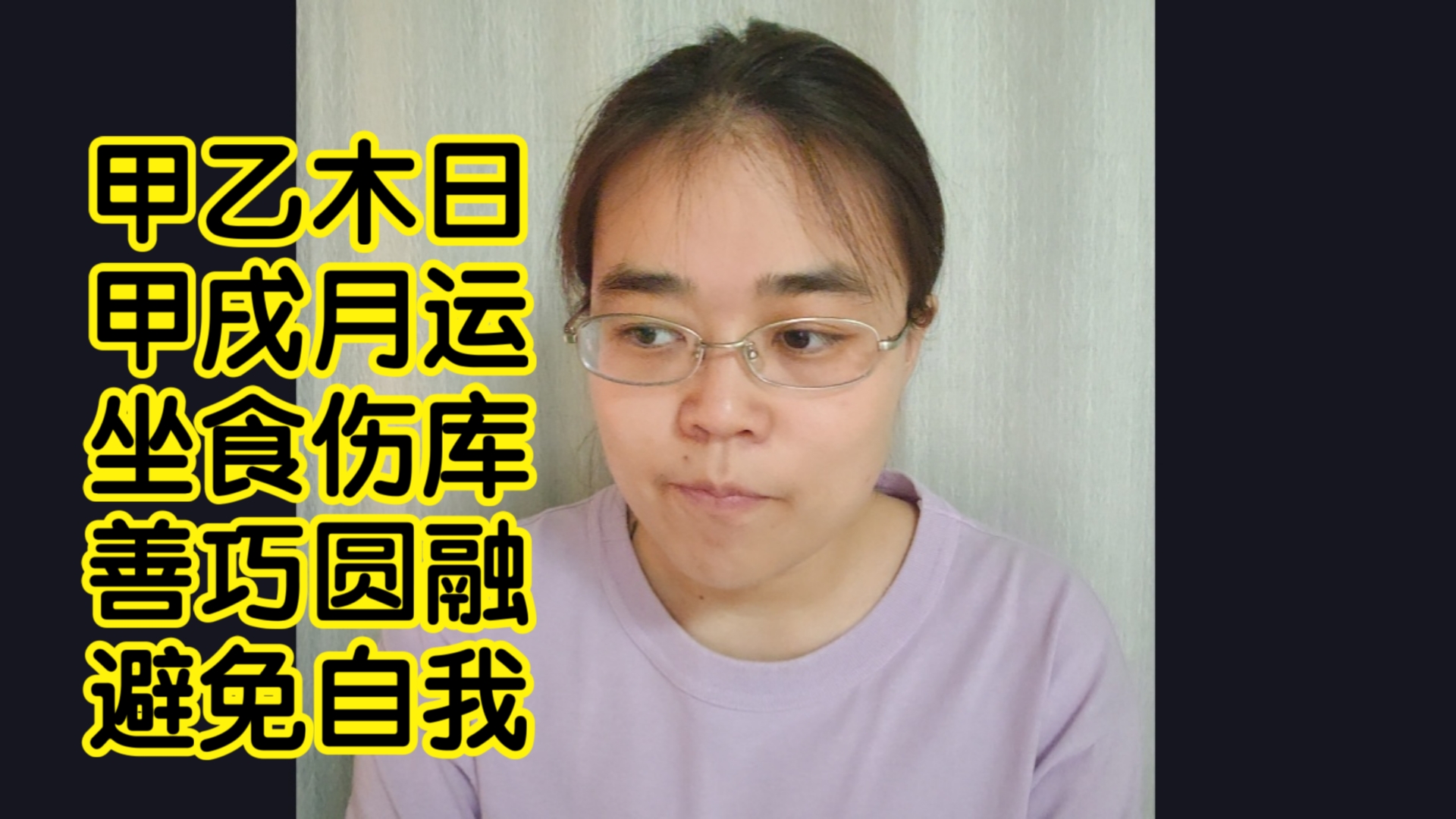 甲乙木日甲戌月运(10.811.6),坐食伤库,才华横溢,善巧圆融,避免自我.属于你的正向思考助缘.哔哩哔哩bilibili