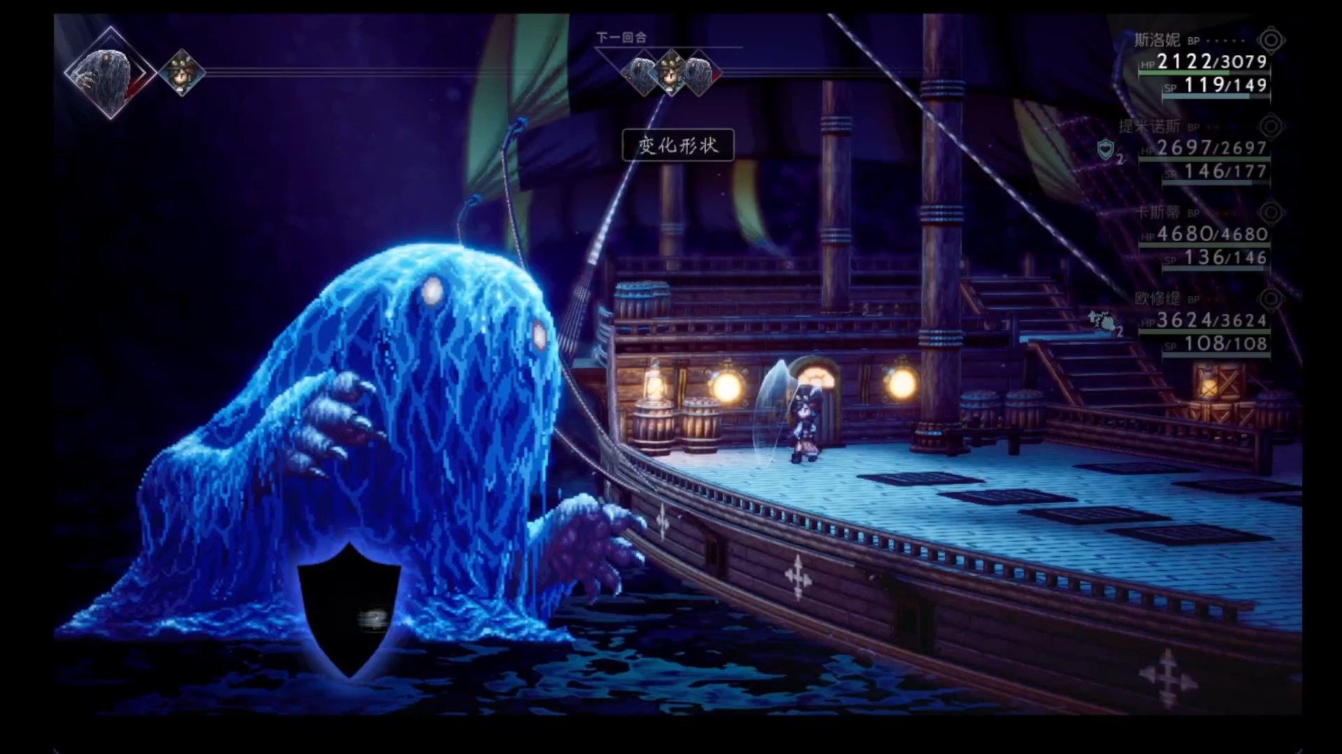 八方旅人2 海坊主