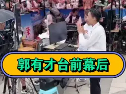 Télécharger la video: 带你看郭有才老师的台前幕后，依然是如此的努力