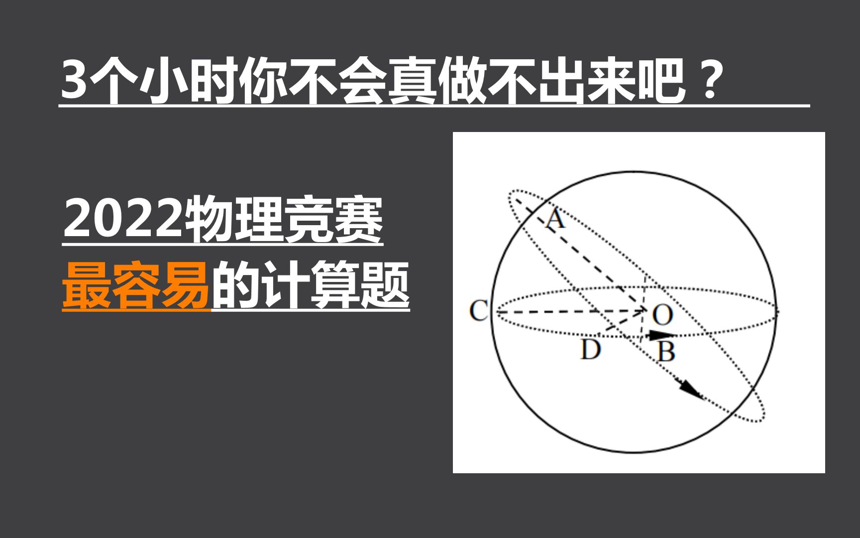 [图]【物理竞赛】万有引力求经度差