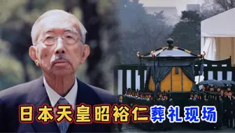 日本天皇裕仁葬礼现场，日本传统仪式举行，美国总统老布什前往参加