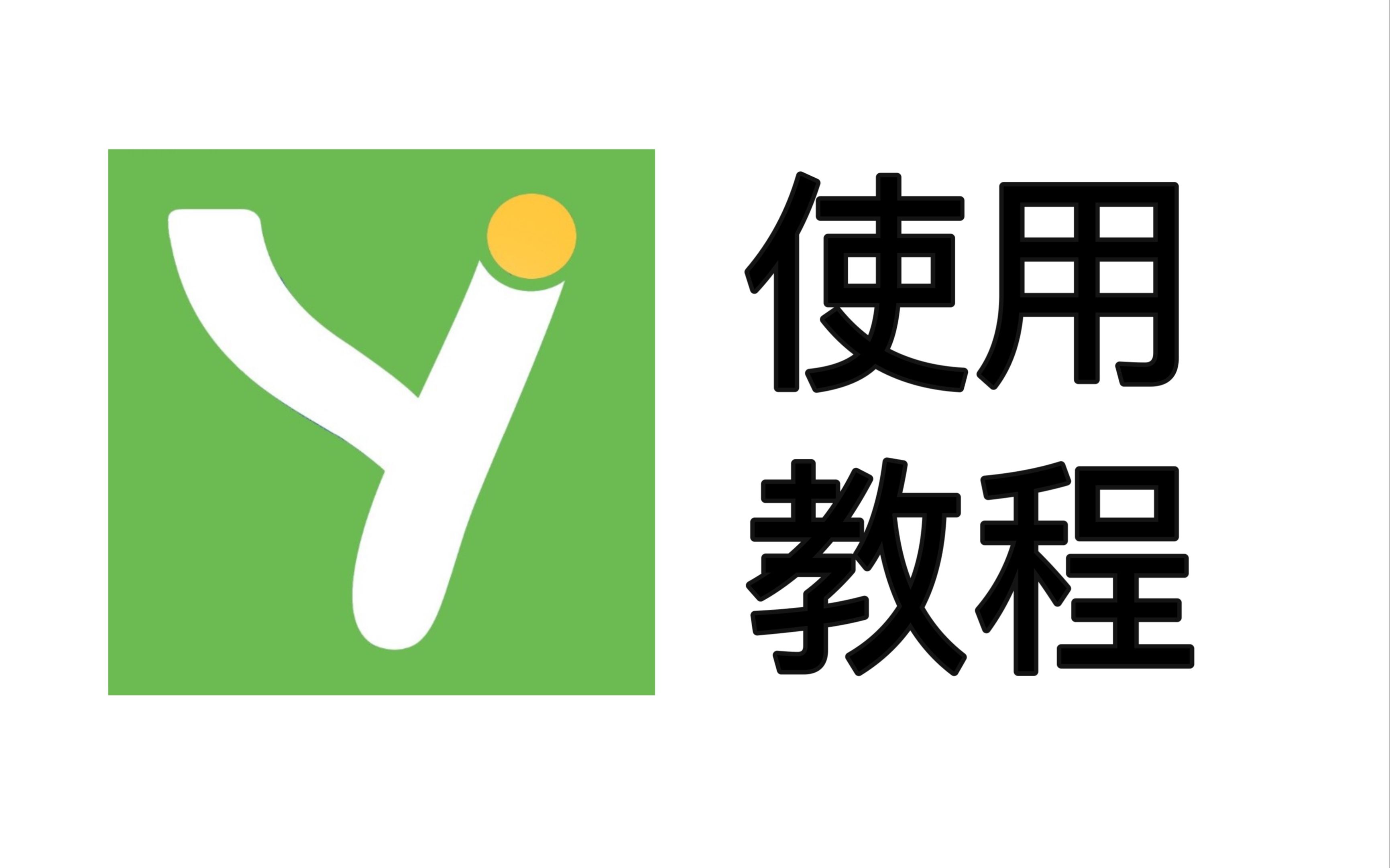 【易代理视频】供应商如何快速开通易代理(2020)哔哩哔哩bilibili