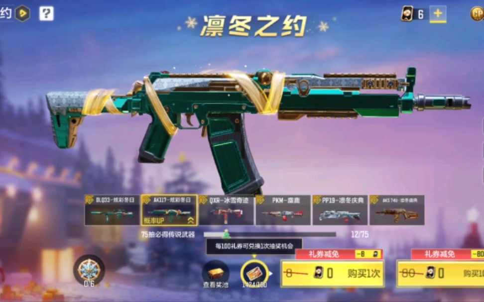 使命召唤手游,免费获得ak117-炫彩冬日(前10发内)