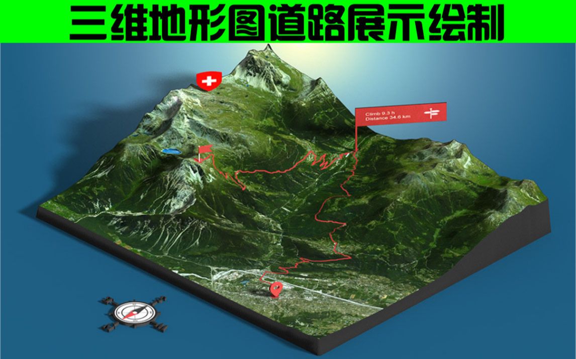 如何在三维地形图上绘制山地道路,可以很好地演示山地道路周边情况,快来看看吧.哔哩哔哩bilibili