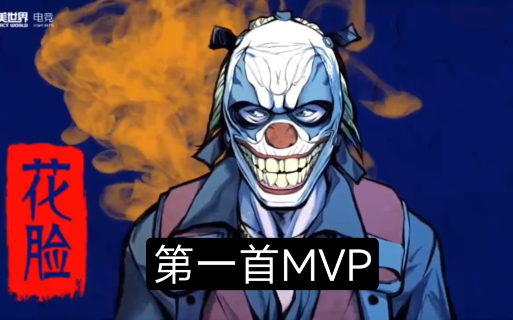 csgo花脸音乐盒网友最想换的四种mvp音乐