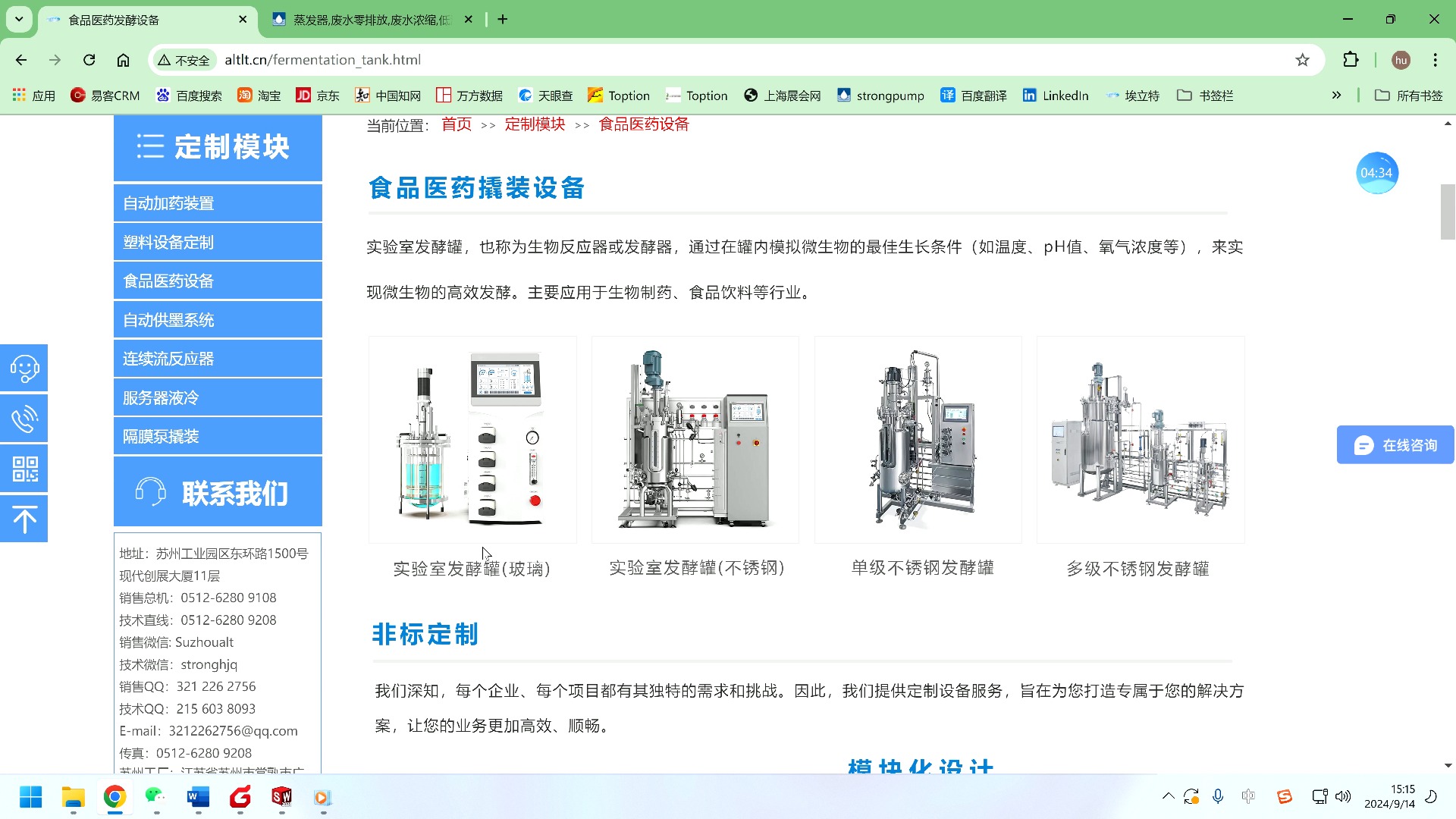 2.3 网站设备类产品哔哩哔哩bilibili