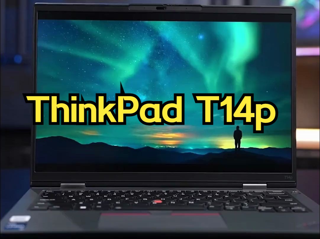 新品ThinkPad T14p 好用吗哔哩哔哩bilibili