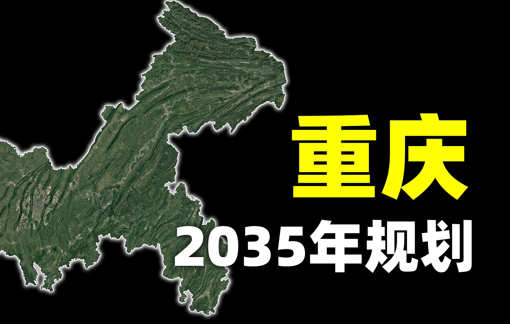 重庆2035年规划:城市定位提升,超越广州有望?哔哩哔哩bilibili