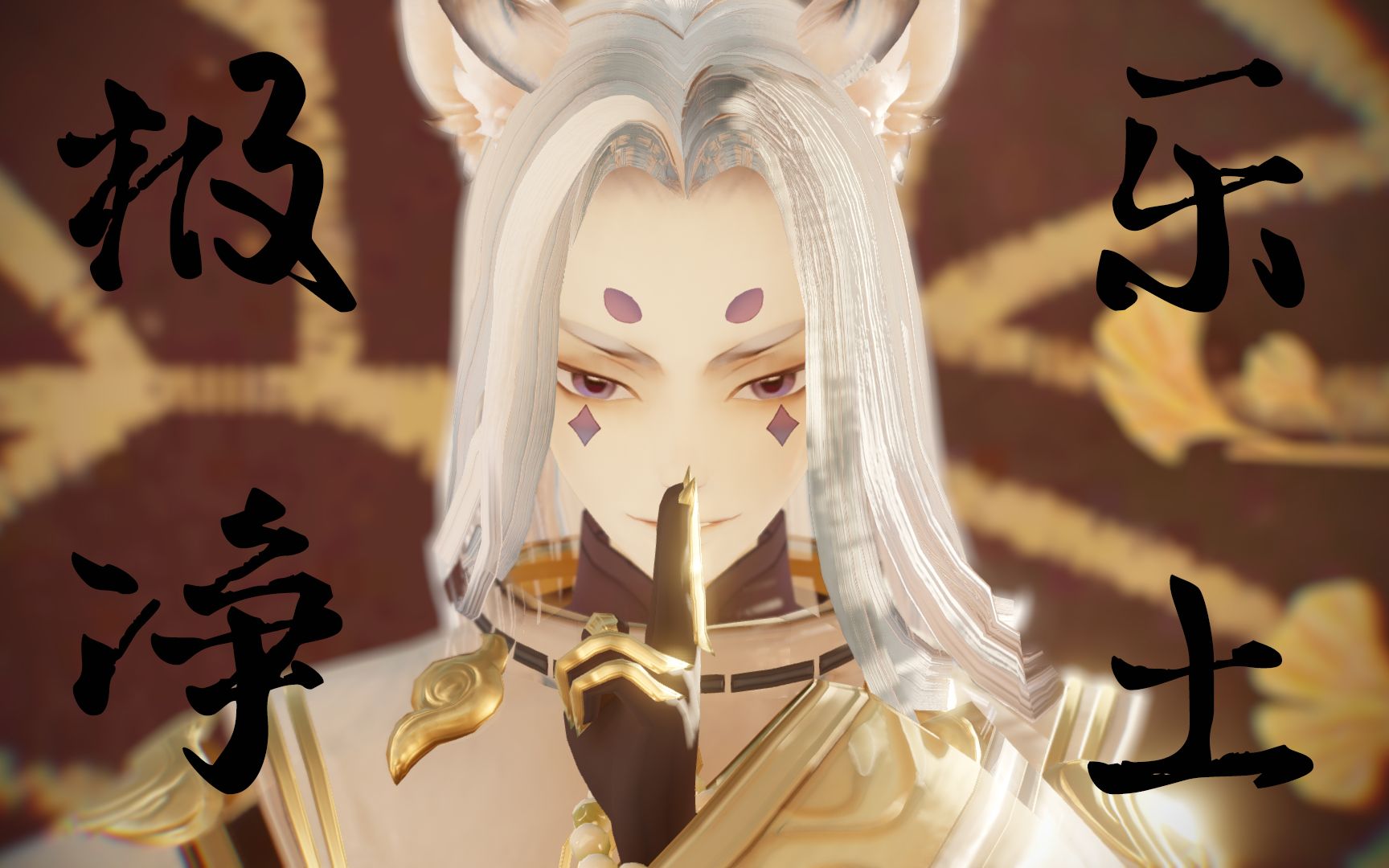 【剑网3指尖江湖】日轮山城城主の极乐净土【源明雅】