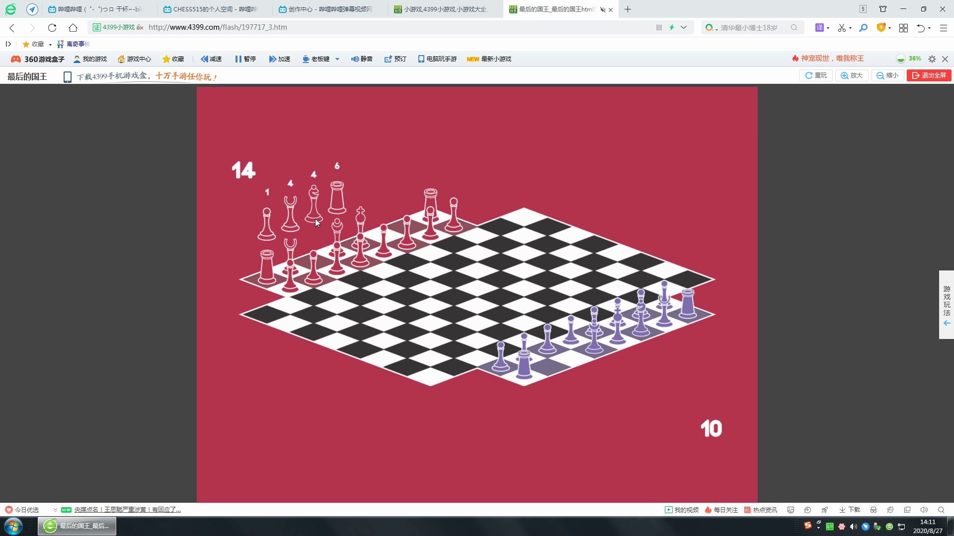 最后的国王四人国际象棋