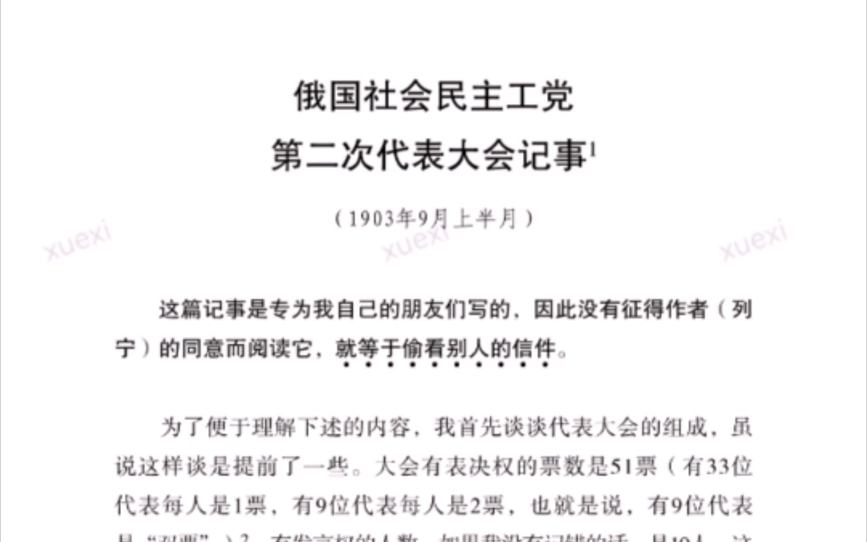 《列宁全集》(8)俄国社会民主工党第二次代表大会记事哔哩哔哩bilibili