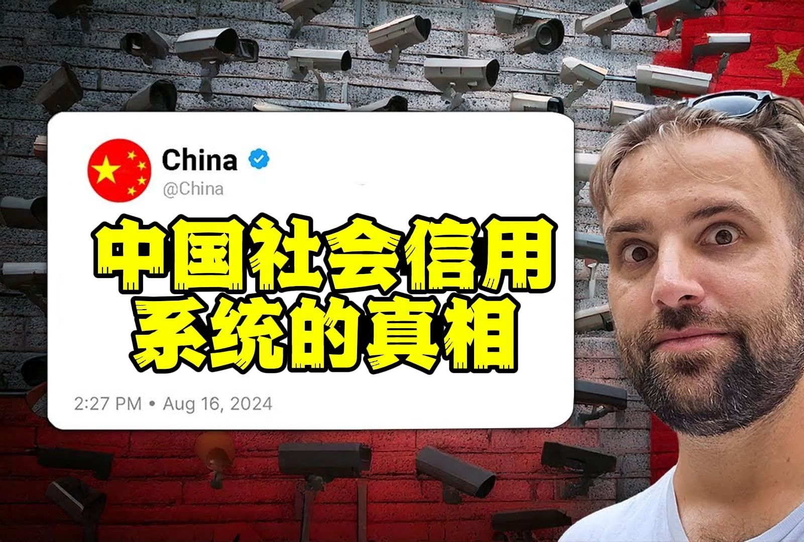 意大利Michele Ponte游广州:老外误解的社会信用体系的真相哔哩哔哩bilibili