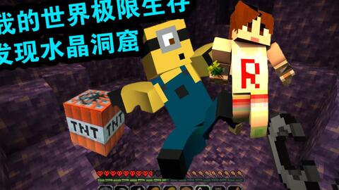 Minecraft 我这个老非酋终于发现水晶洞窟了 哔哩哔哩