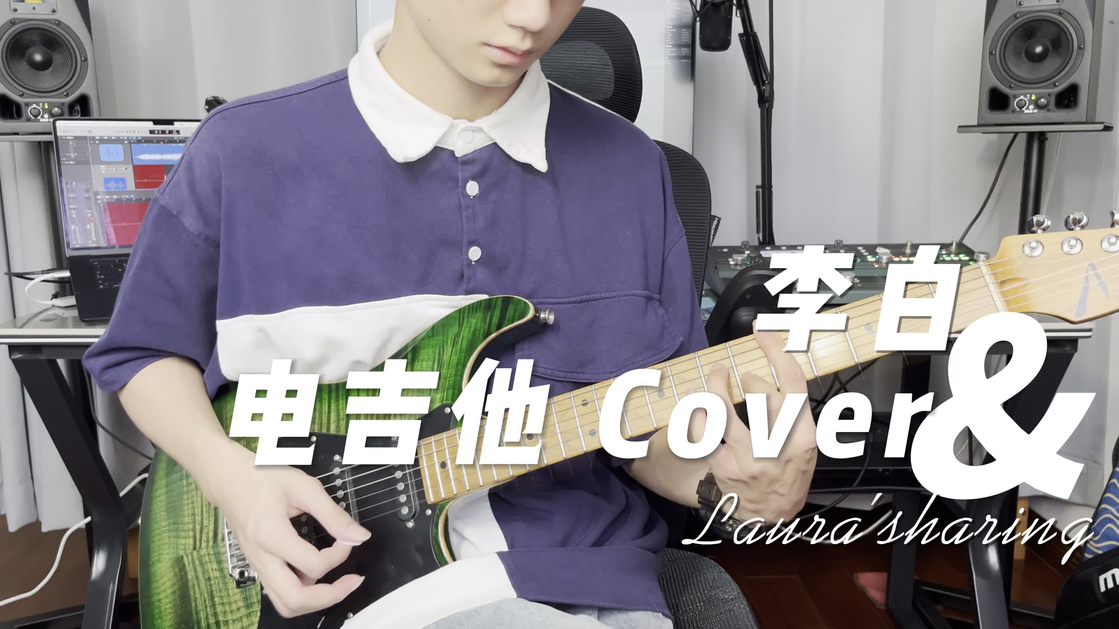 李荣浩-李白2023演唱会版solo cover