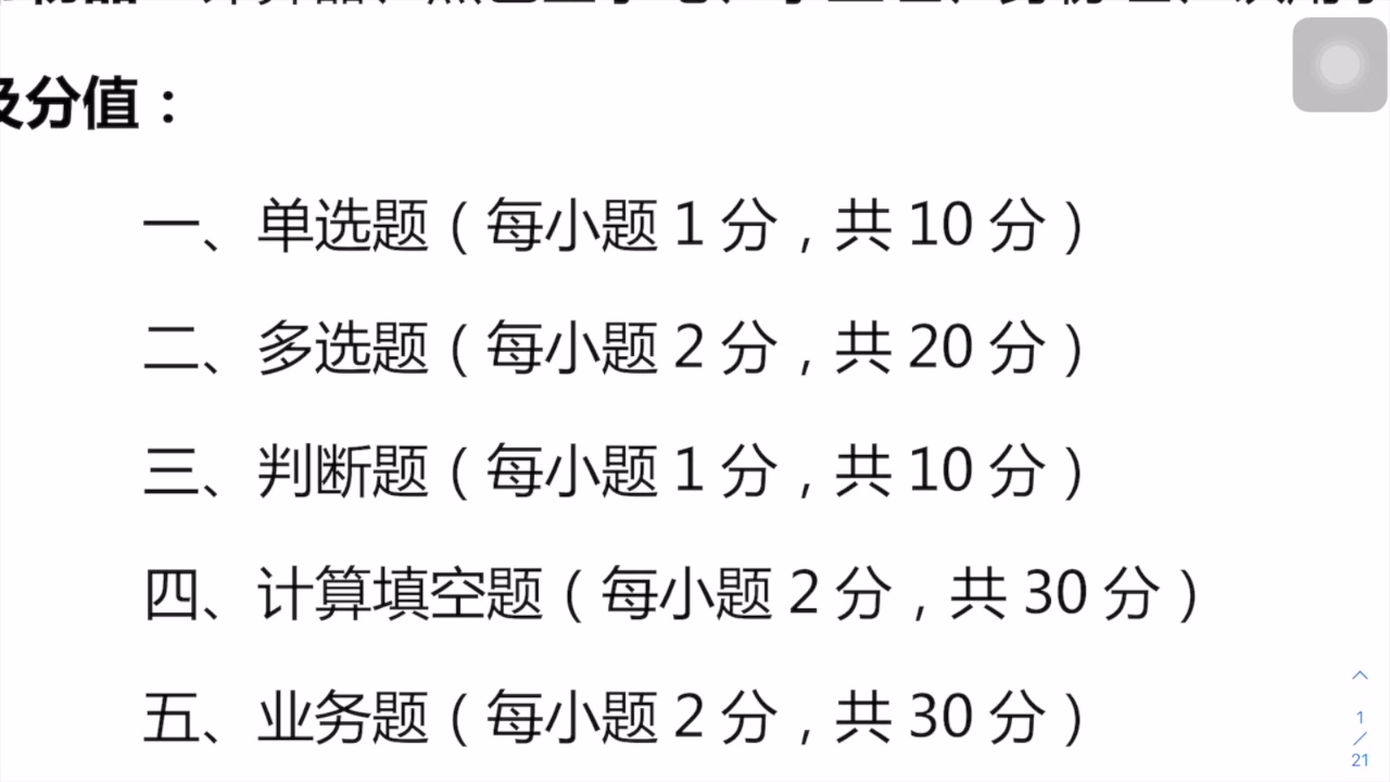 [图]《会计学》期末复习提纲重点讲解