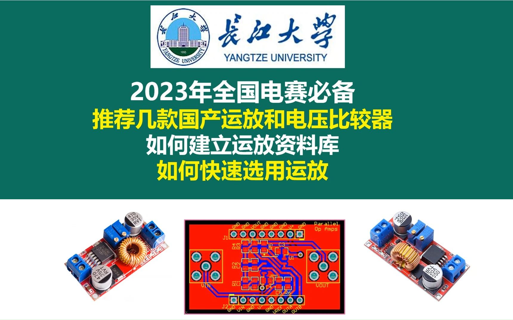 2023年全国电赛必备推荐几款国产运放和电压比较器,圣邦微SGM8252,圣邦微SGM5532,圣邦微SGM3204,江苏润石RS8752,RS8558哔哩哔哩bilibili