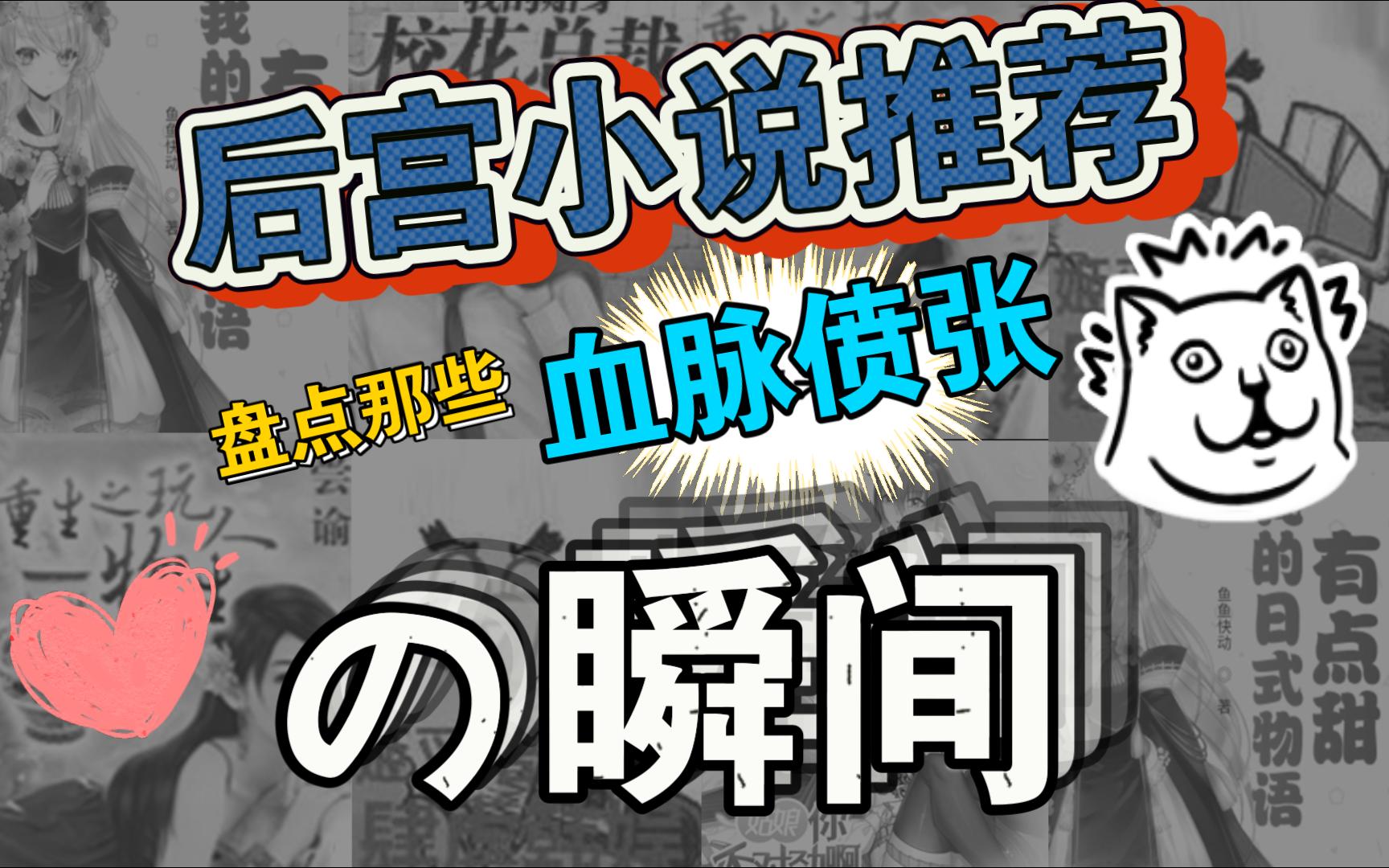 ✨五本极品多女主后宫曹贼文✨【jiojio专辑】精选五本后宫文,jiojio控福利,开车稳如狗,LSP狂喜,剧情福利全都要!!哔哩哔哩bilibili