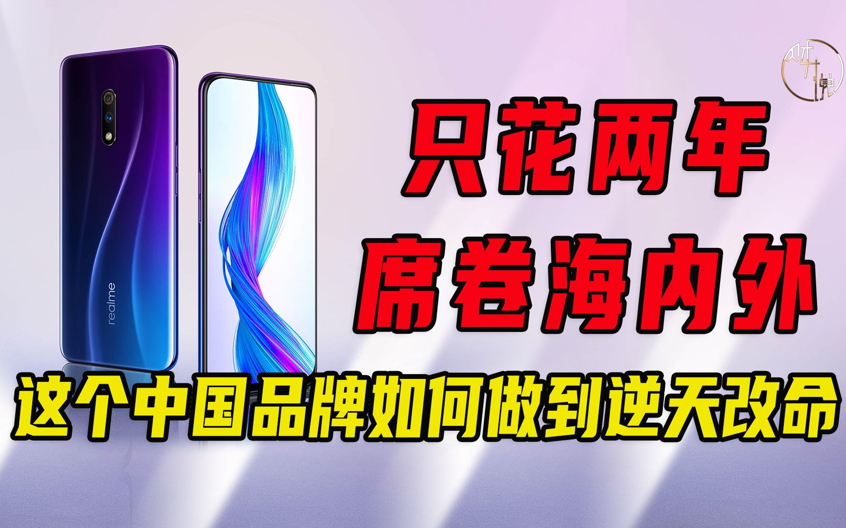 只花两年席卷海内外,这个中国品牌如何做到逆天改命?哔哩哔哩bilibili