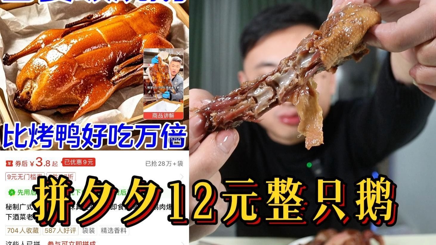 大家看看这是啥？拼夕夕无头烧鹅