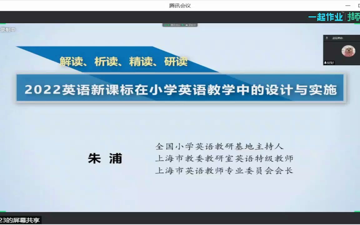 2022英语新课标在小学英语教学中的设计与实施 朱浦哔哩哔哩bilibili