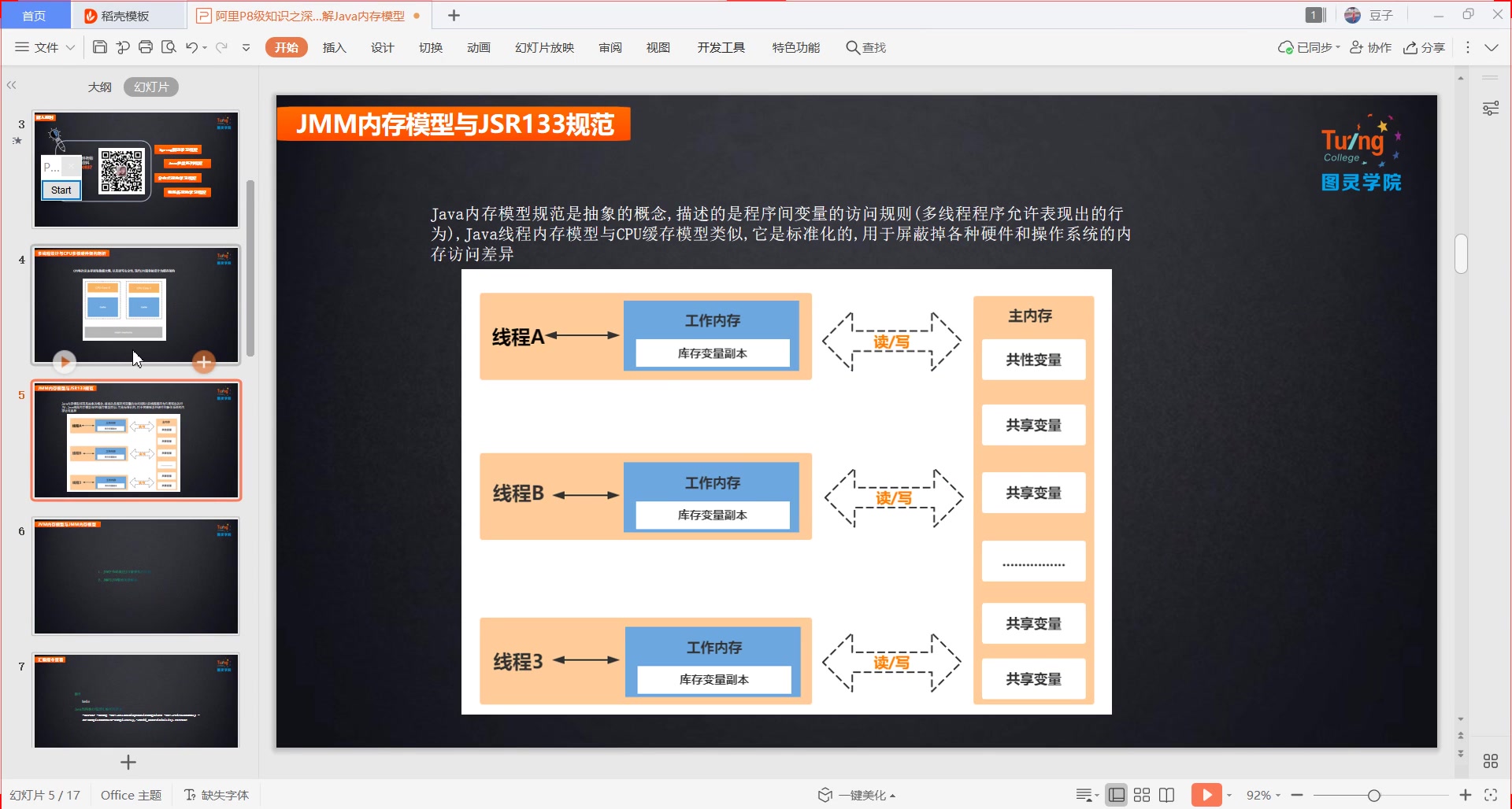 阿里P8级知识之深入理解Java内存模型java架构师面试视频课程框架源码分布式并发编程微服务图灵学院白起哔哩哔哩bilibili