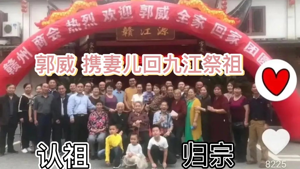 清明节郭威携妻儿回九江祭祖看望许敏夫妇完成认祖归宗