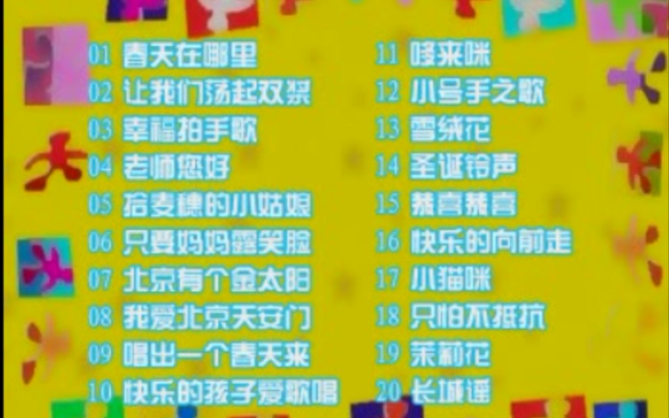 聪明仔 卡通儿歌系列 儿歌动画城1 jy-ve046 厦门首版 非小蜜蜂 2004.