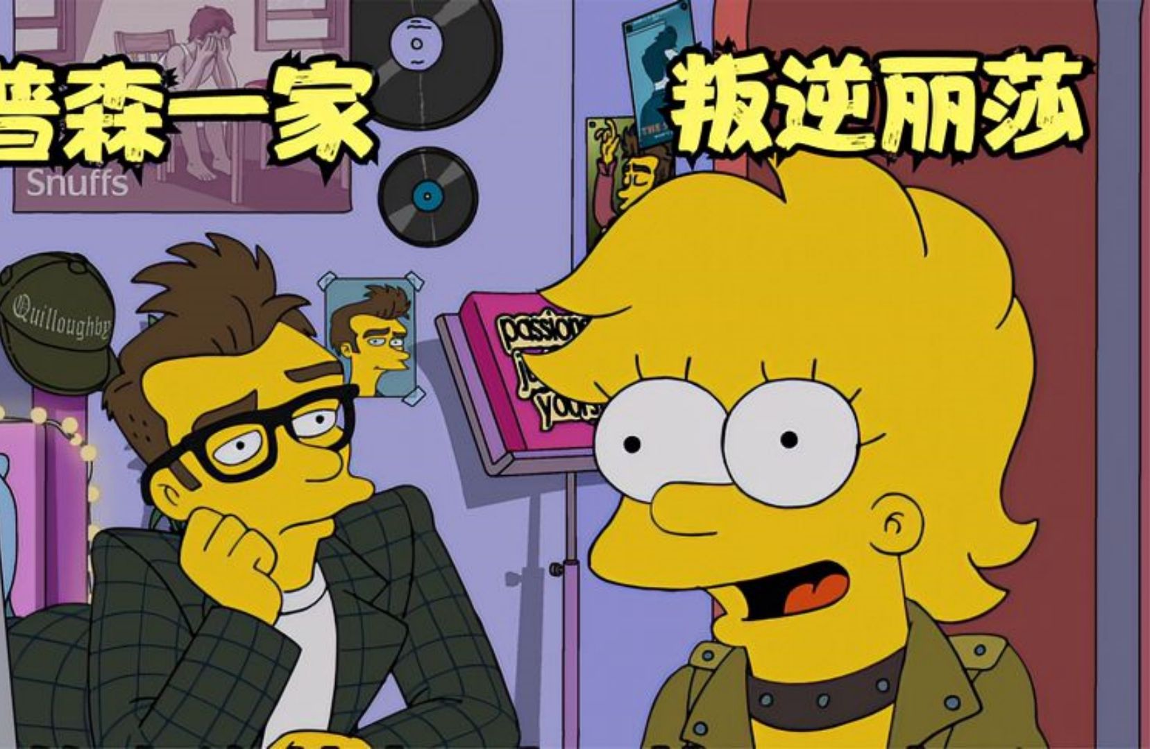 辛普森一家:青春叛逆的丽莎!