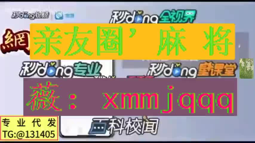 9分钟知道:上下分熊猫麻将群