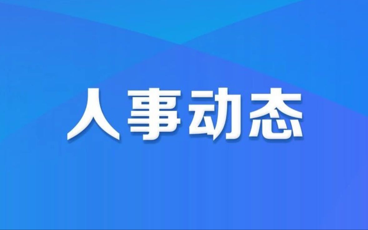 普布顿珠任四川省副省长