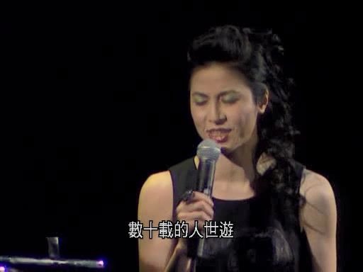 [图]罗大佑袁凤瑛 滚滚红尘 2004香港搞搞真意思演唱会