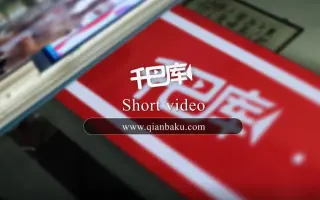 千巴库（广州）新媒体科技有限公司宣传视频