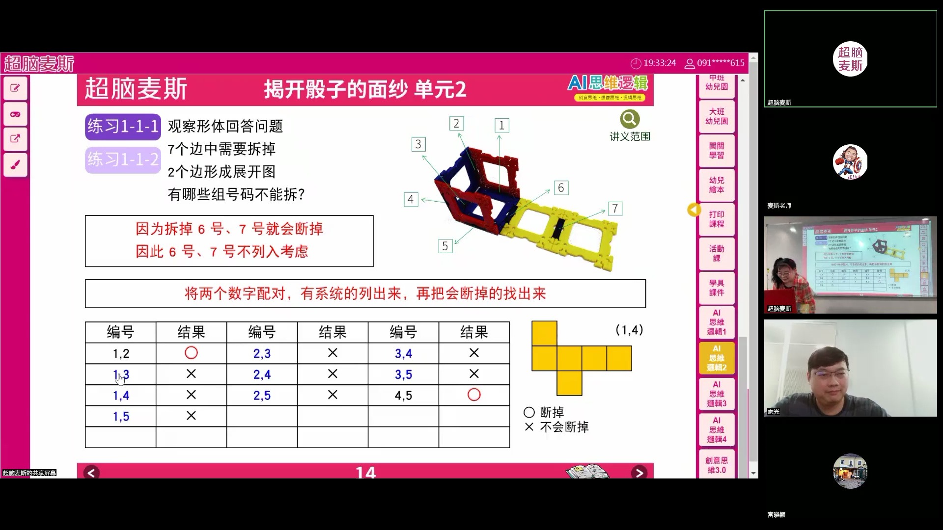 超脑麦斯一年级数学图片