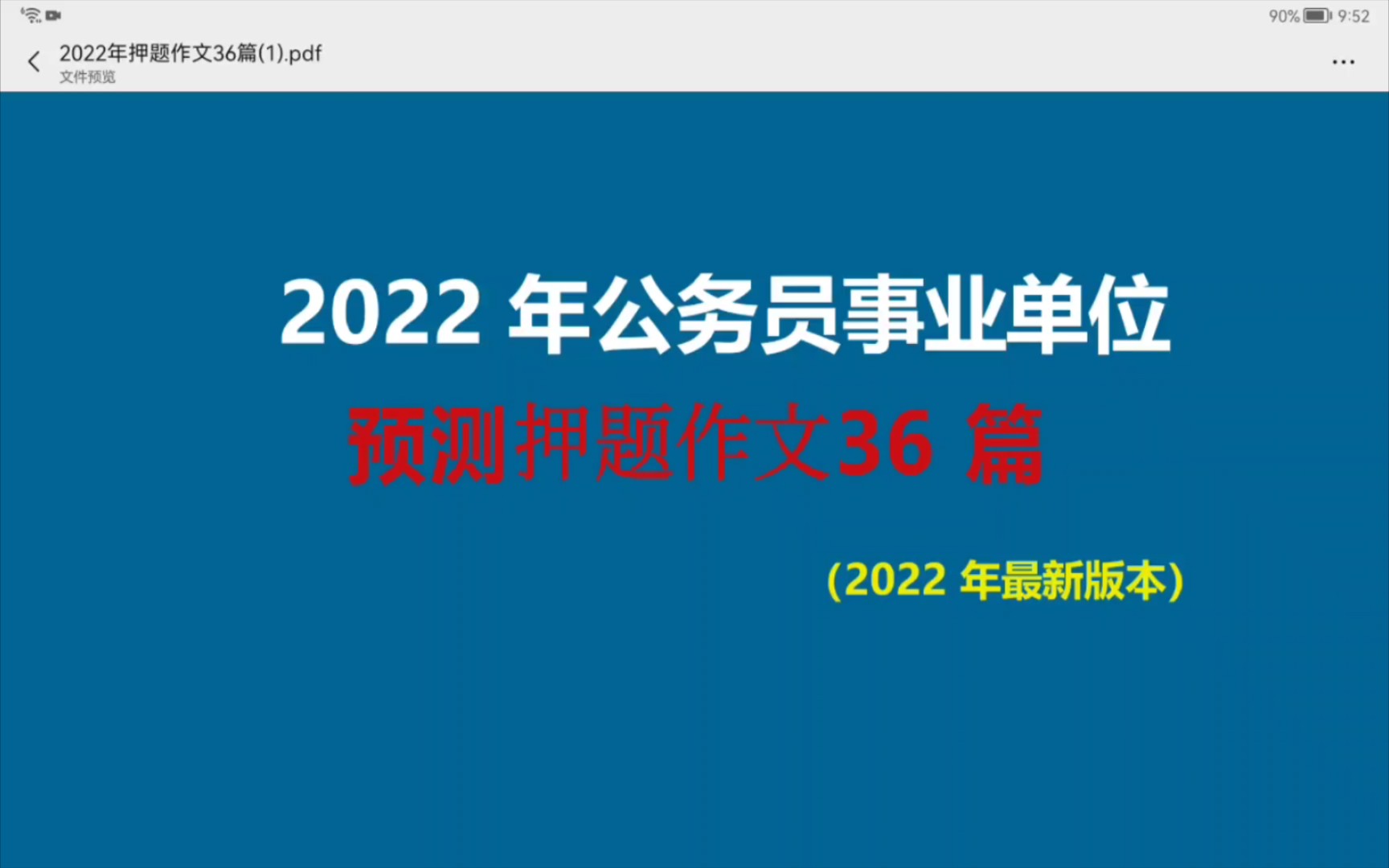 2022年事业单位36篇押题大作文(电子版)哔哩哔哩bilibili