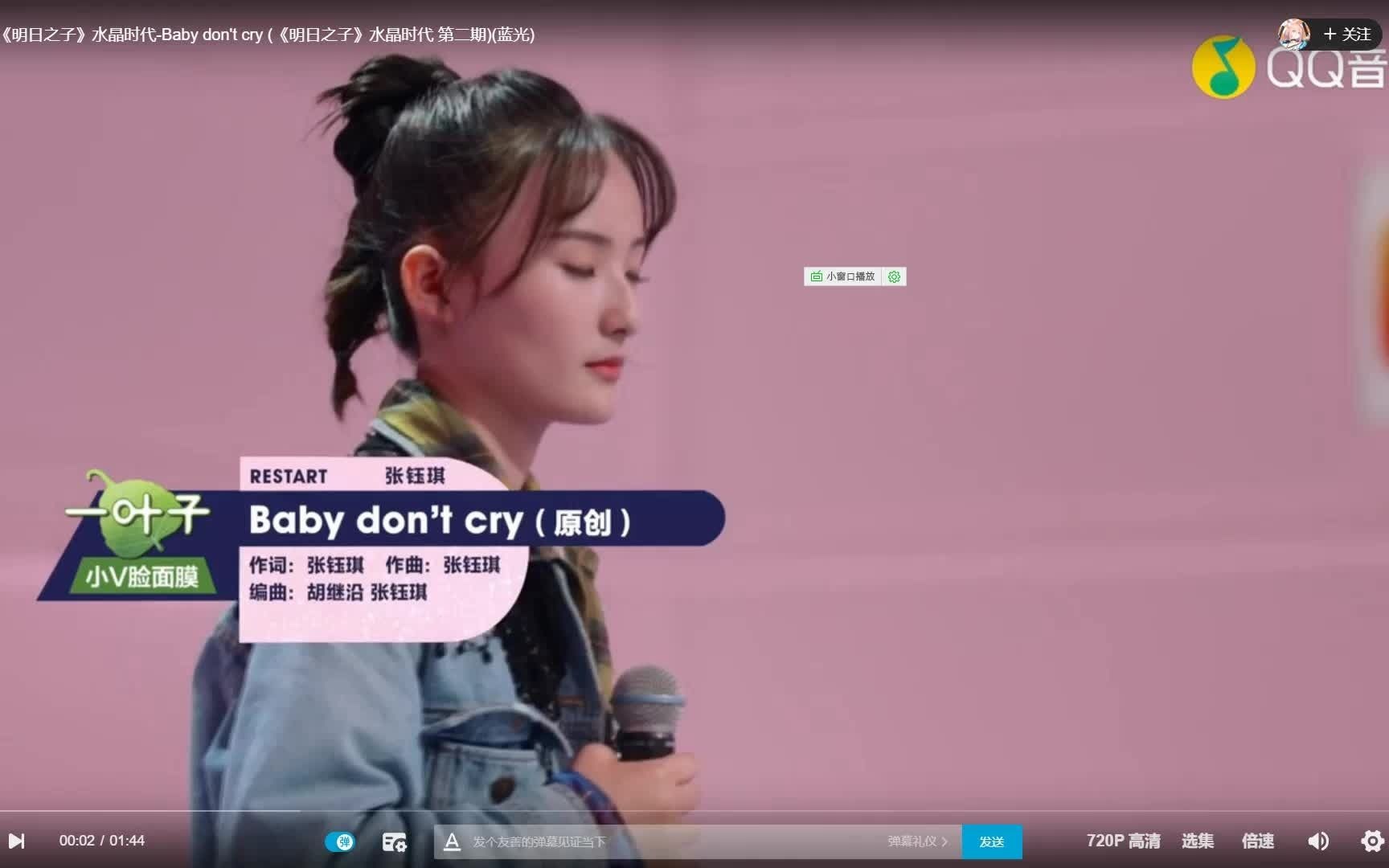 华晨宇 心动一瞬间   张钰琪改编《baby,dont cry》