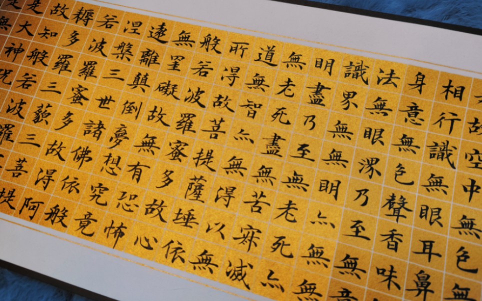 般若波罗蜜心经