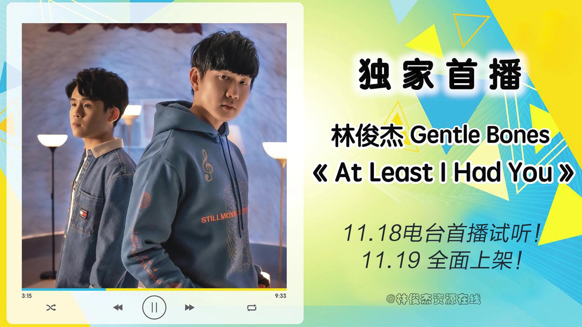 [图]【新歌首播】林俊杰 x Gentle Bones 年末暖心英语单曲 《At Least I Had You》电台首播版