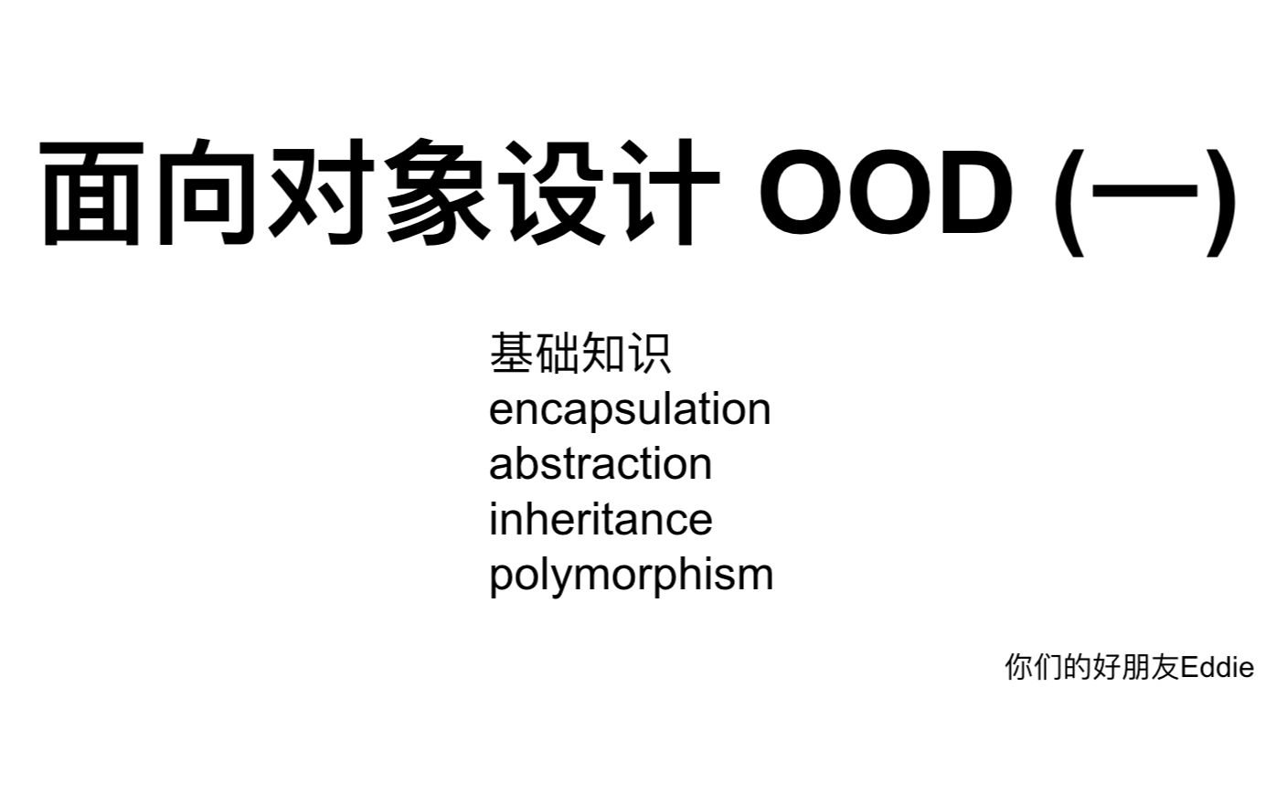 面向对象设计 OOD (一)  基础知识哔哩哔哩bilibili