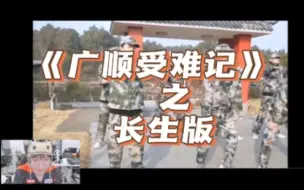 Скачать видео: 广顺:丢脸又丢到一个俱乐部了