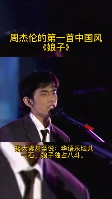 周杰伦最早的中国风歌曲:《娘子》,严重被低估