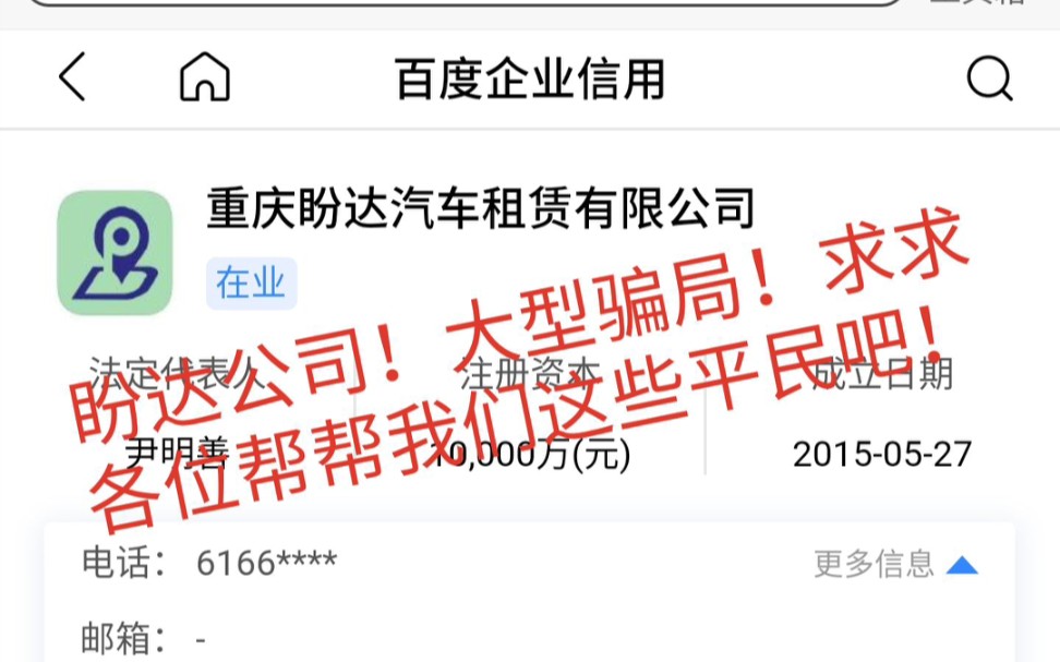 盼达用车的共享汽车骗局?求求各位帮帮我们这些受害者吧!哔哩哔哩bilibili