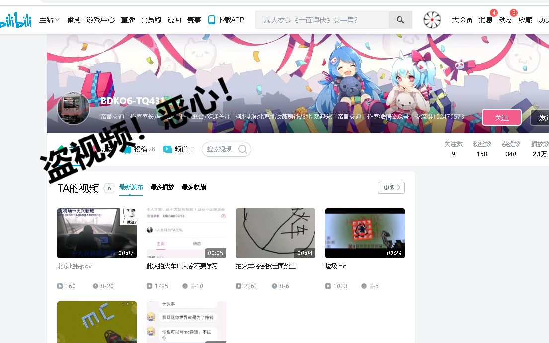 如何举报盗视频的人?哔哩哔哩bilibili