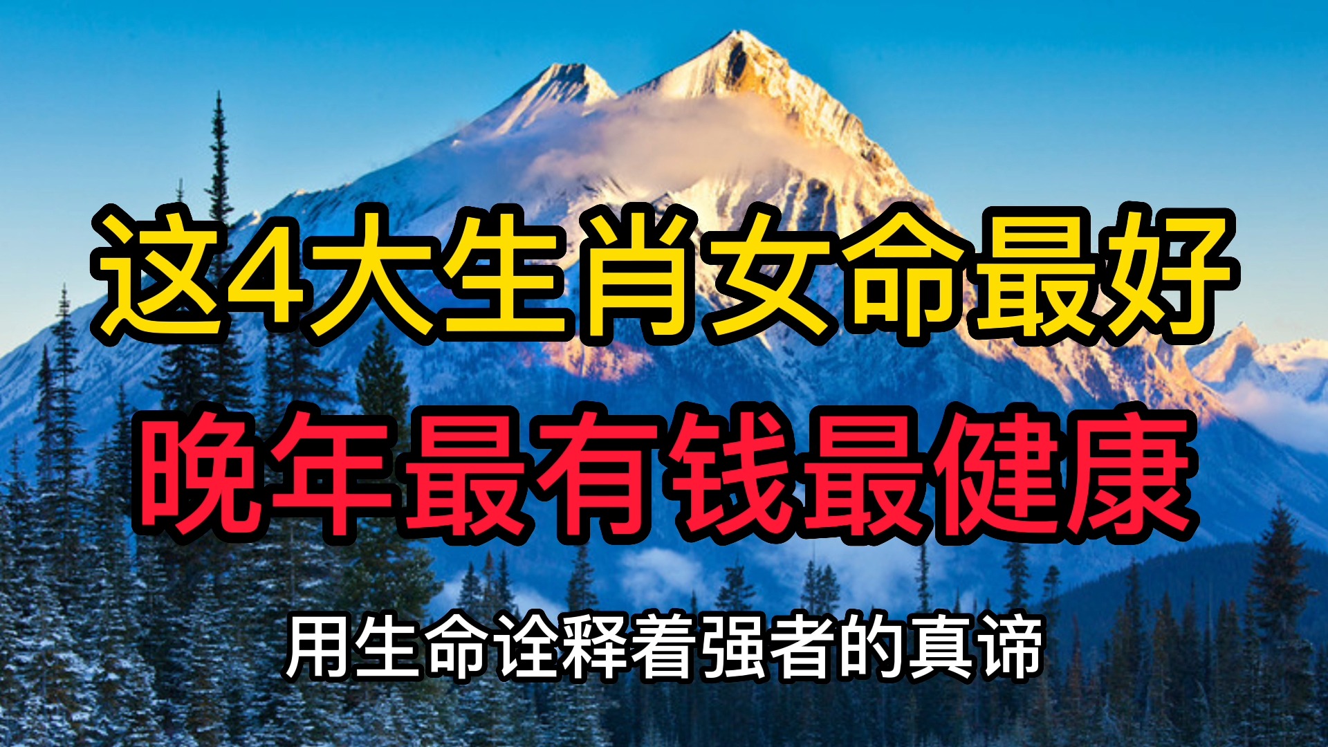 命最好的4大生肖女,晚年最有钱,最健康,最长寿,最幸福哔哩哔哩bilibili