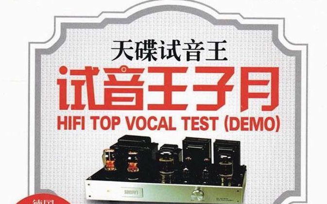 [图]【HIFI音乐测试】纯净男声 hifi人声 男声天籁测试 纯净伤感磁性沙哑 好歌推荐