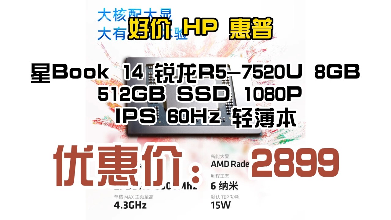 好价 hp 惠普 星book 14 锐龙r5-7520u 8gb 512gb ssd 1080p ips 60hz