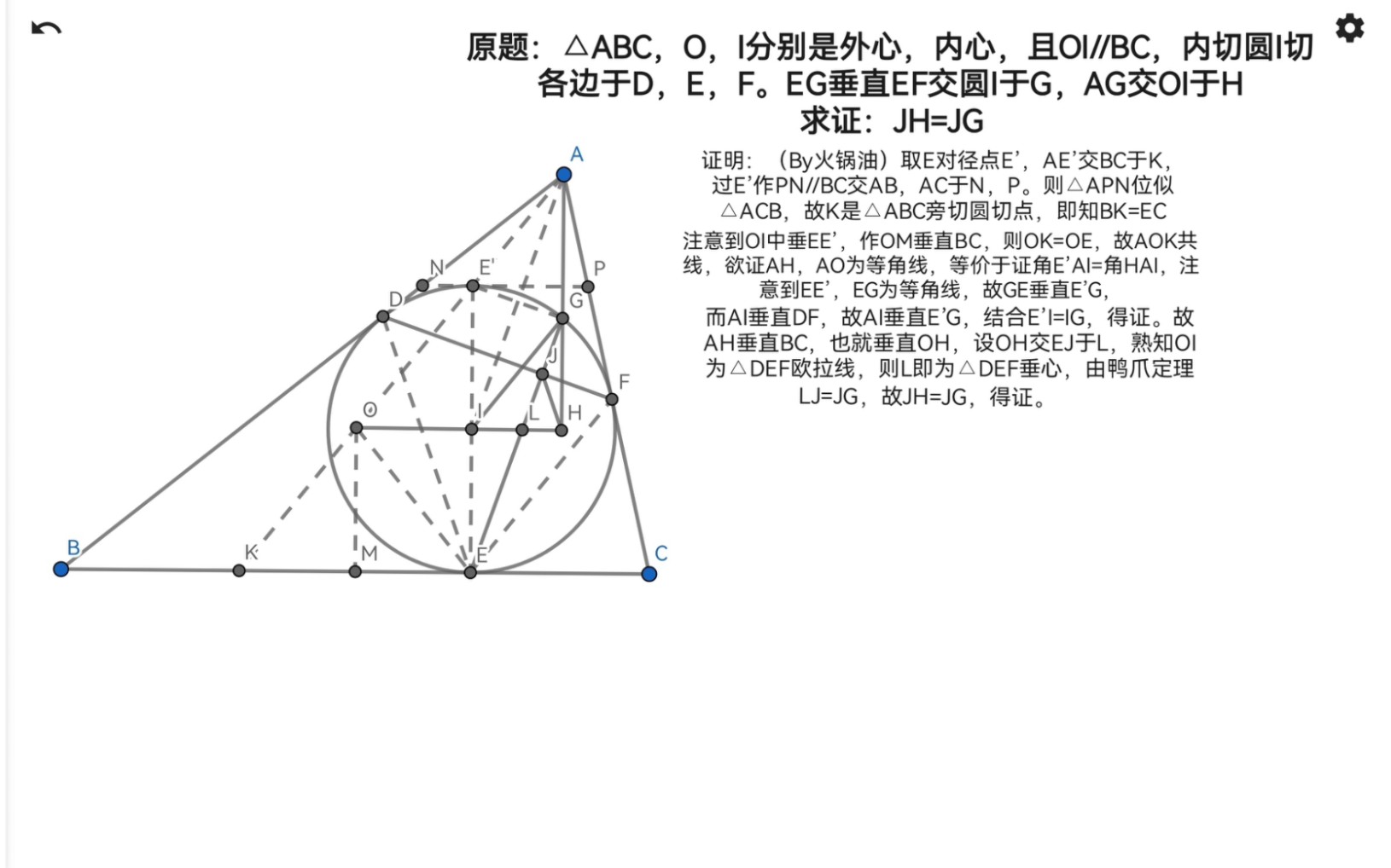 【讲解版】一个简单的和OI线平行的相关问题 等角线 欧拉线 垂心 鸭爪定理 平面几何哔哩哔哩bilibili