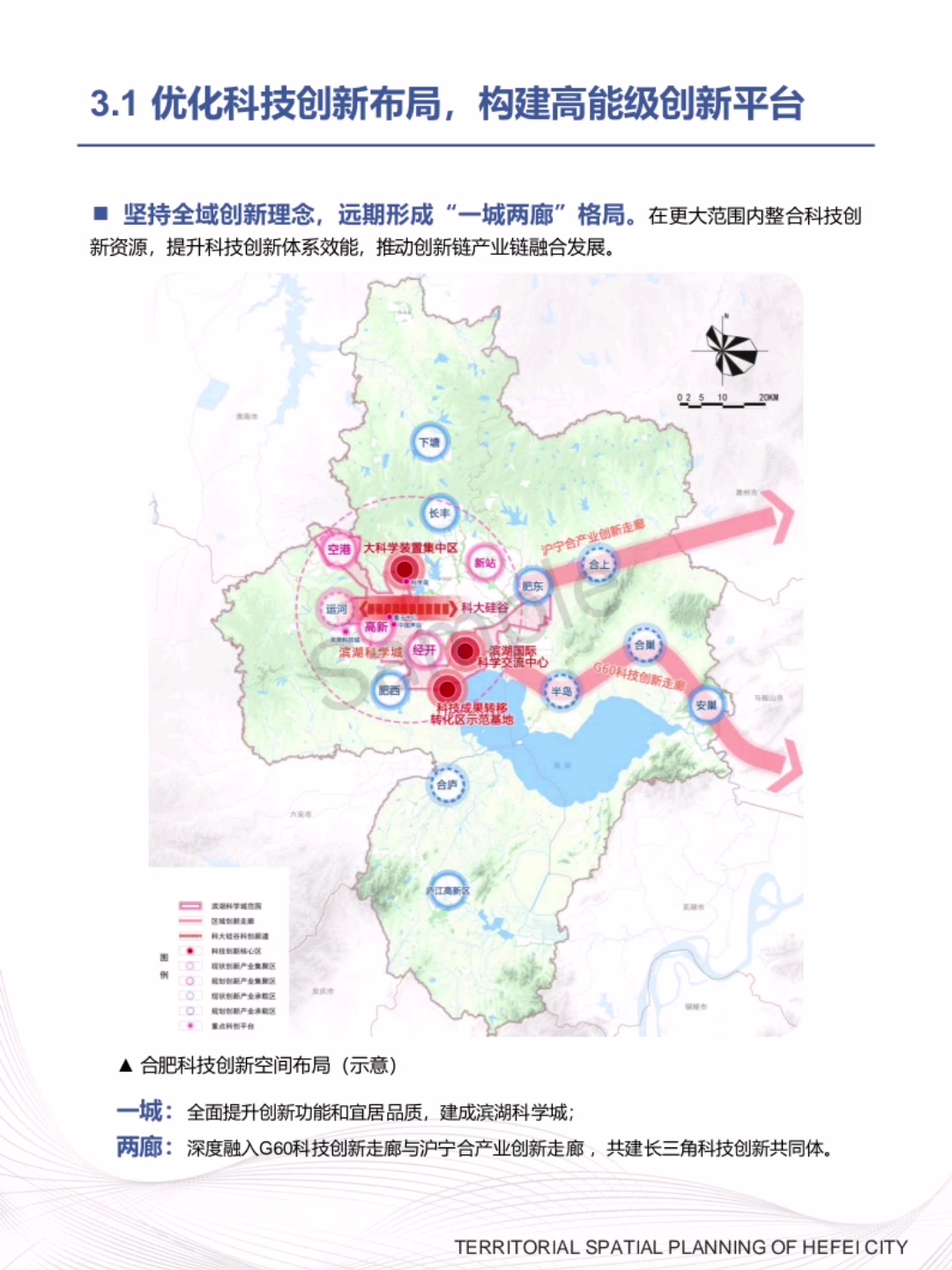 [图]合肥市国土空间整体规划（2021-2035年）