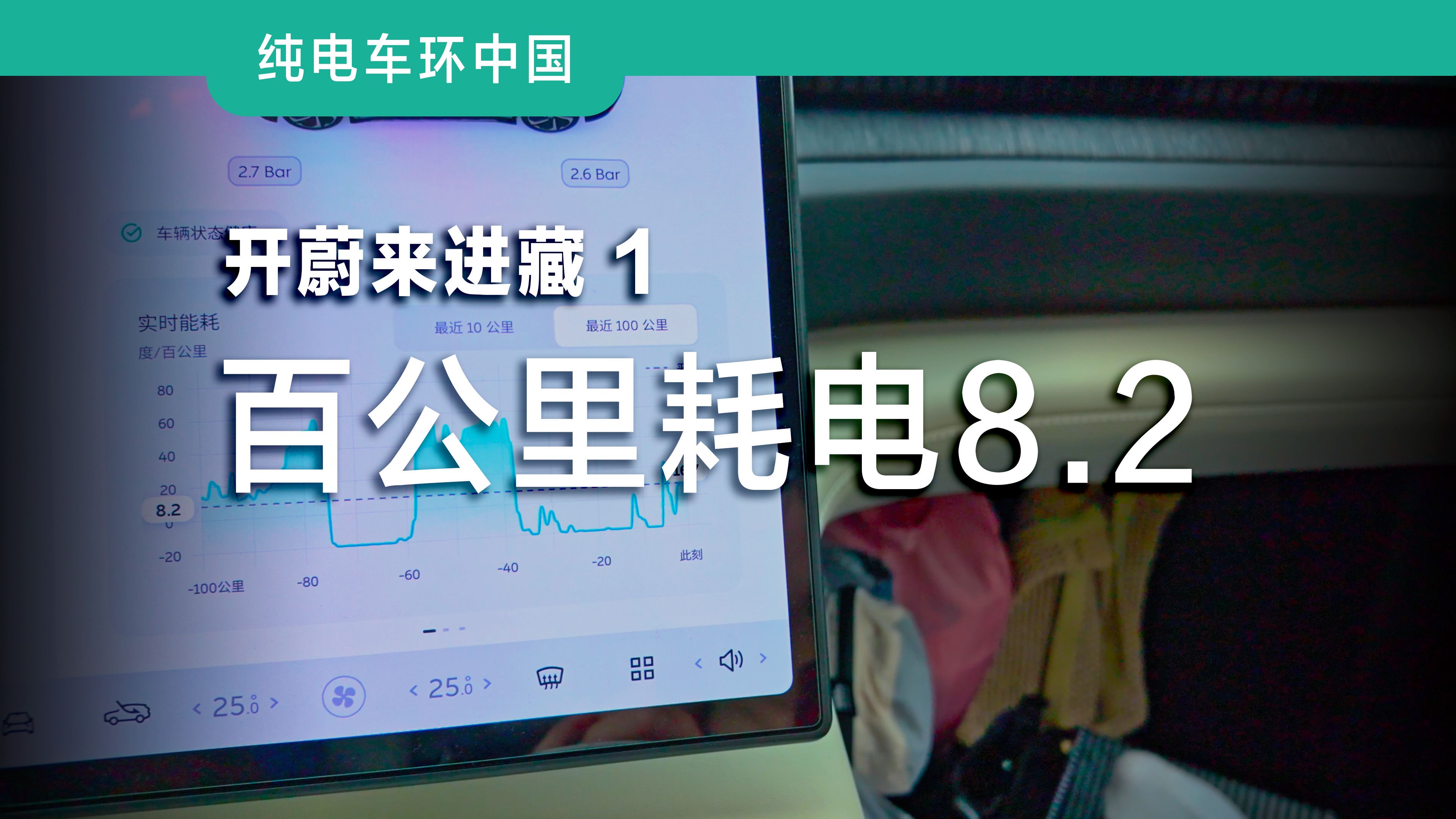 启程进藏,黄金右脚把百公里电耗干到仅8.2度,还在怒江边上顺便挖个坑把自己“埋”了先哔哩哔哩bilibili